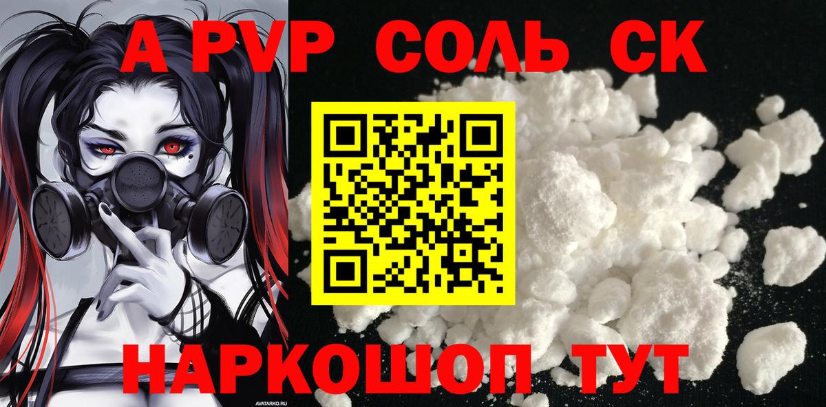 А ПВП Crystall  A-PVP  Сальск  APVP крисы CK  Вход с VPN 