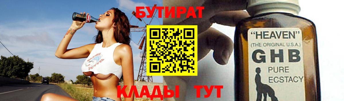 Бутират Butirat  Вход с VPN  Сальск 
