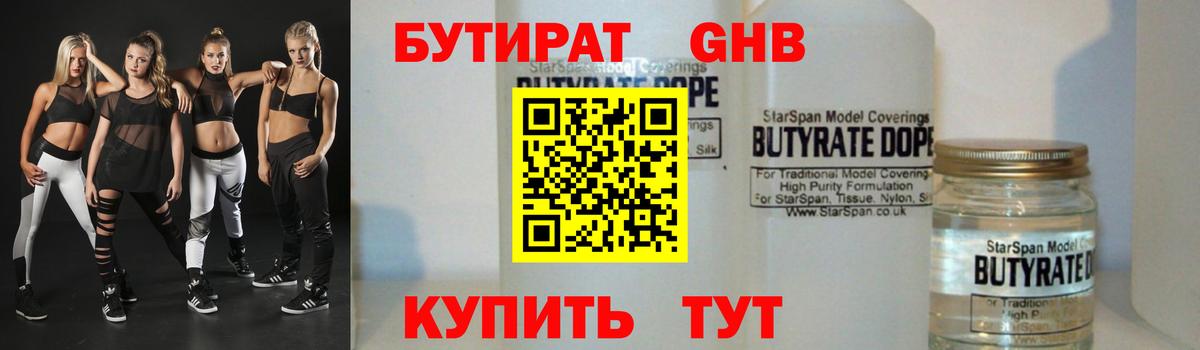 БУТИРАТ бутандиол Сальск