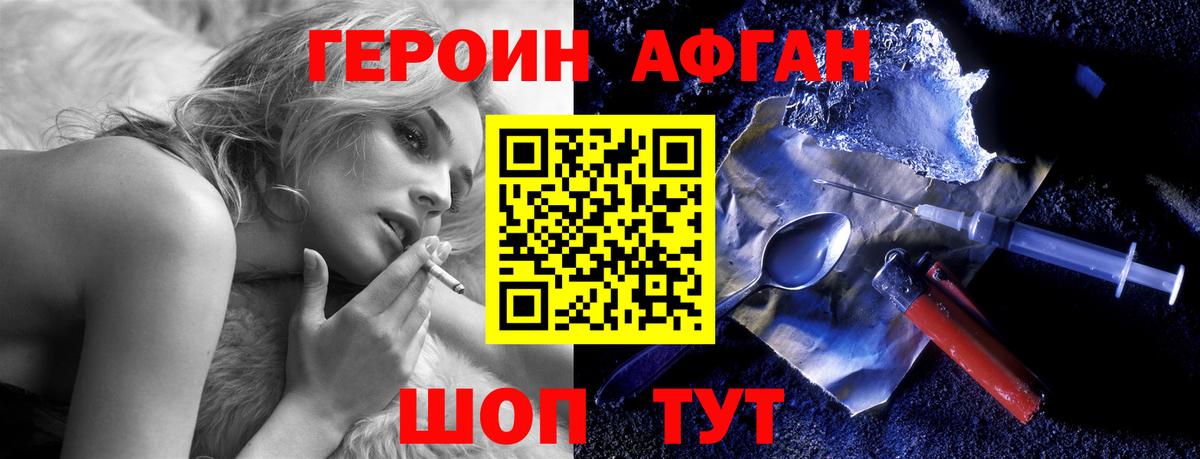 Героин афганец Сальск