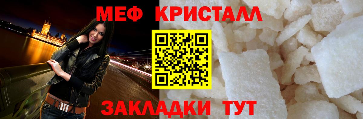 МЕФ кристаллы Сальск